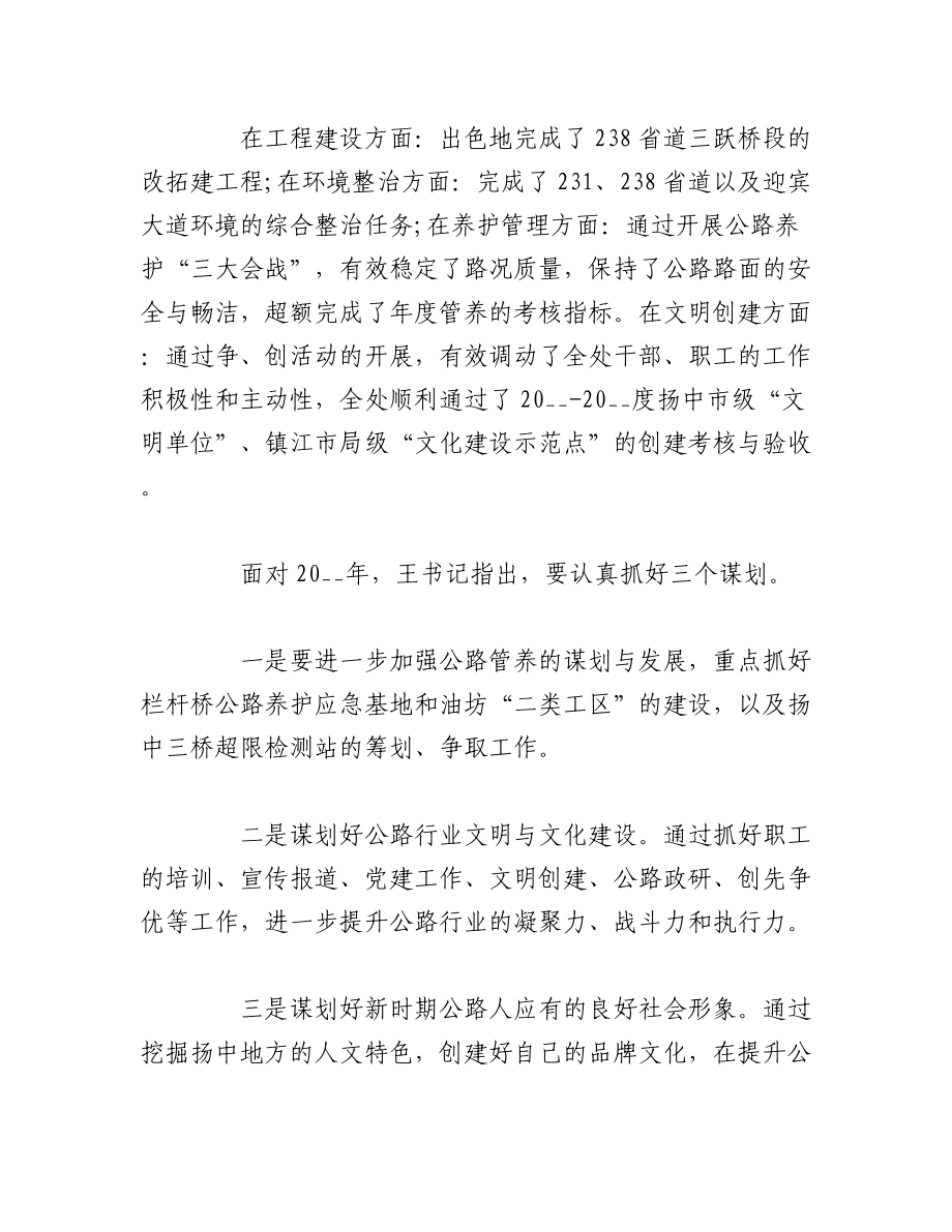 （23篇）单位领导的年度个人工作计划.docx_第3页