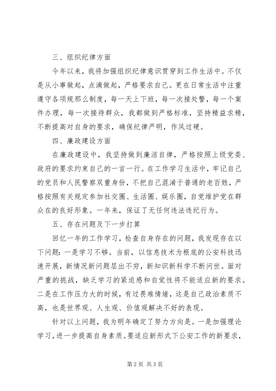 2023年公安个人思想政治工作总结.docx_第2页