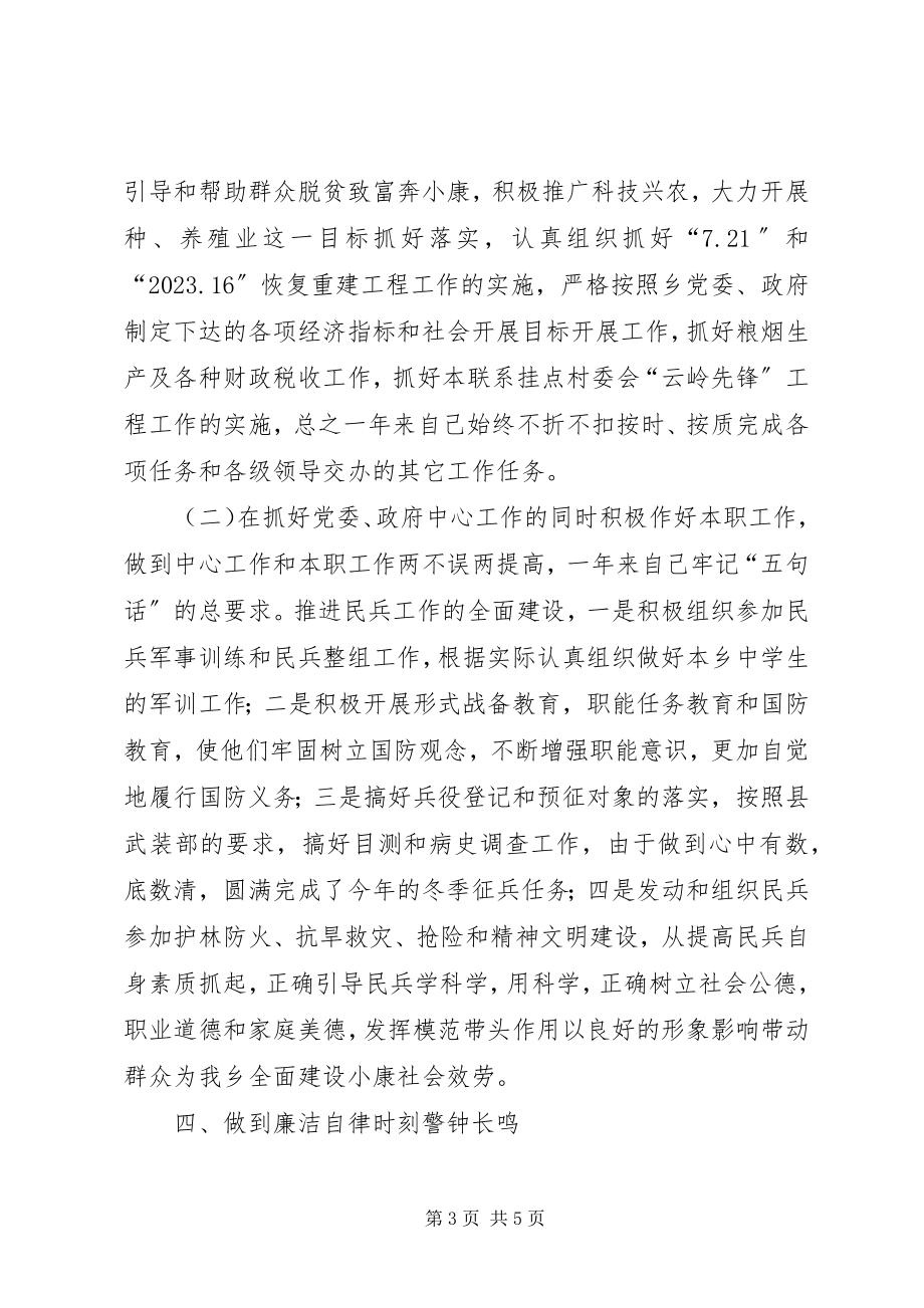 2023年乡党委委员武装部部长思想工作总结.docx_第3页