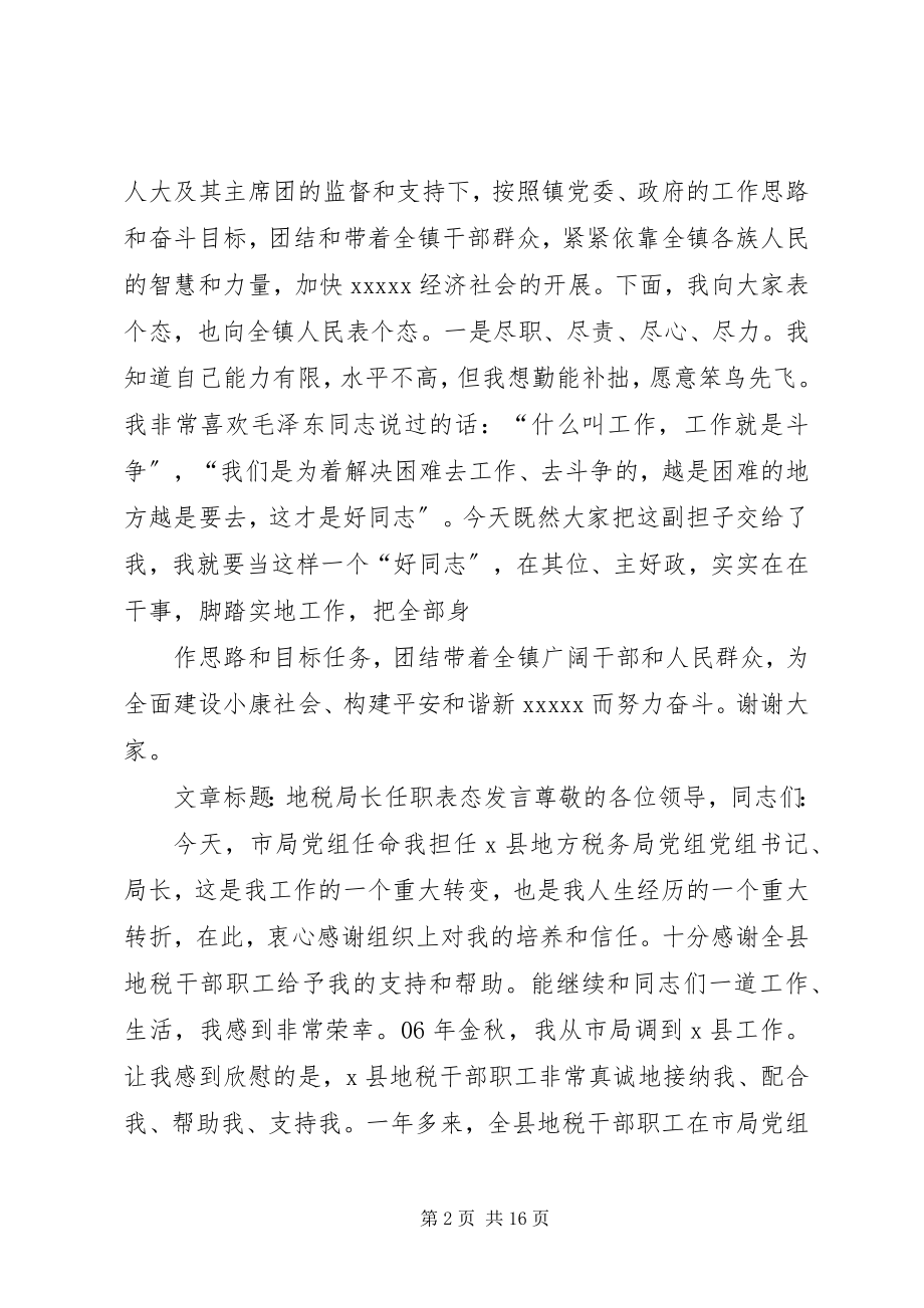 2023年副院长任职表态讲话.docx_第2页