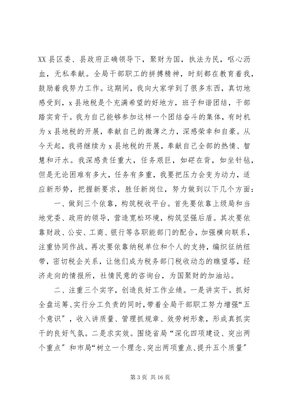 2023年副院长任职表态讲话.docx_第3页