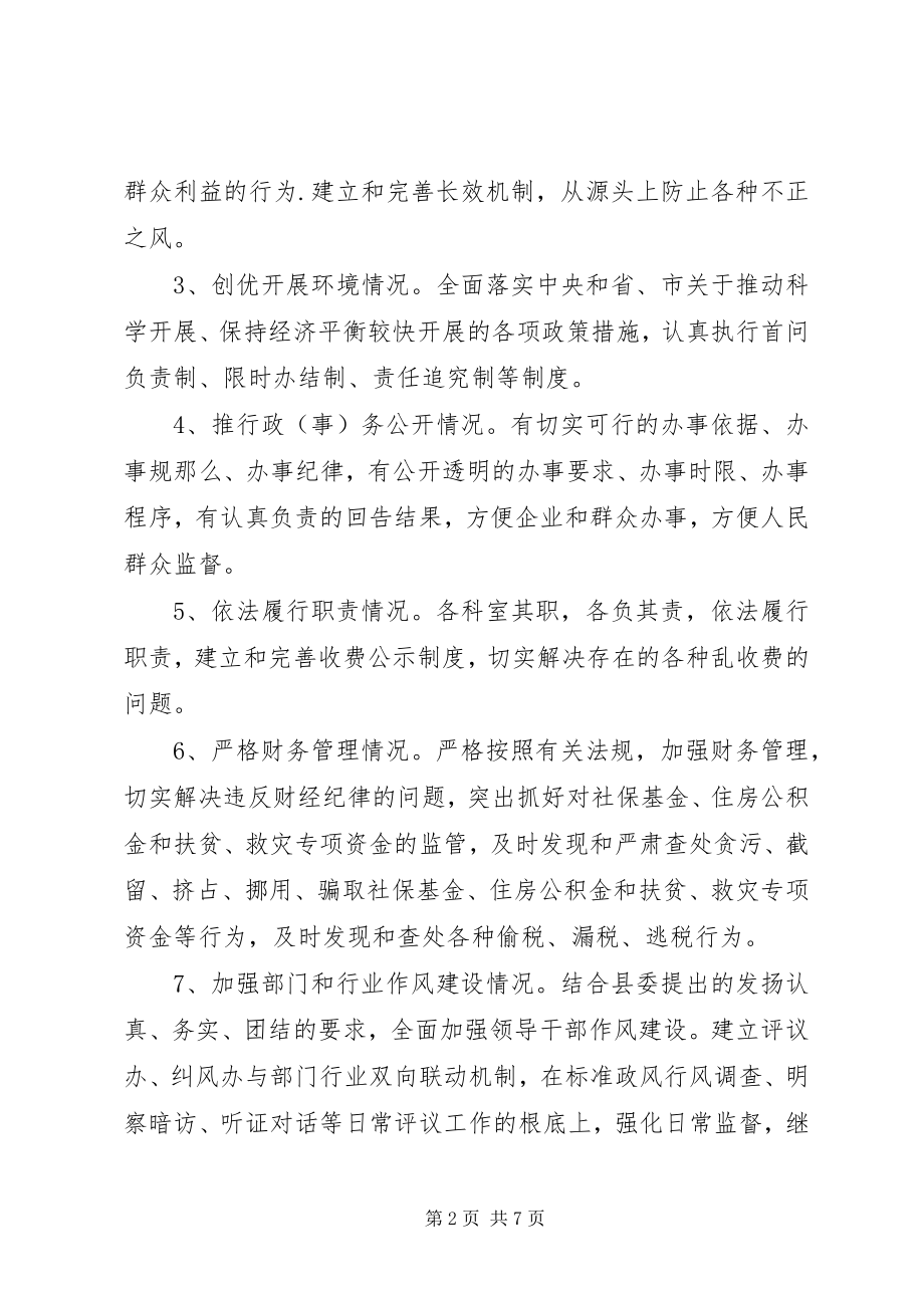 2023年民主评议及中层干部考核工作计划.docx_第2页