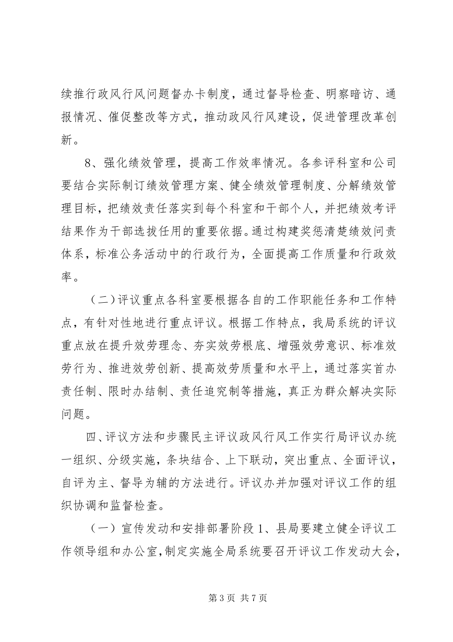 2023年民主评议及中层干部考核工作计划.docx_第3页