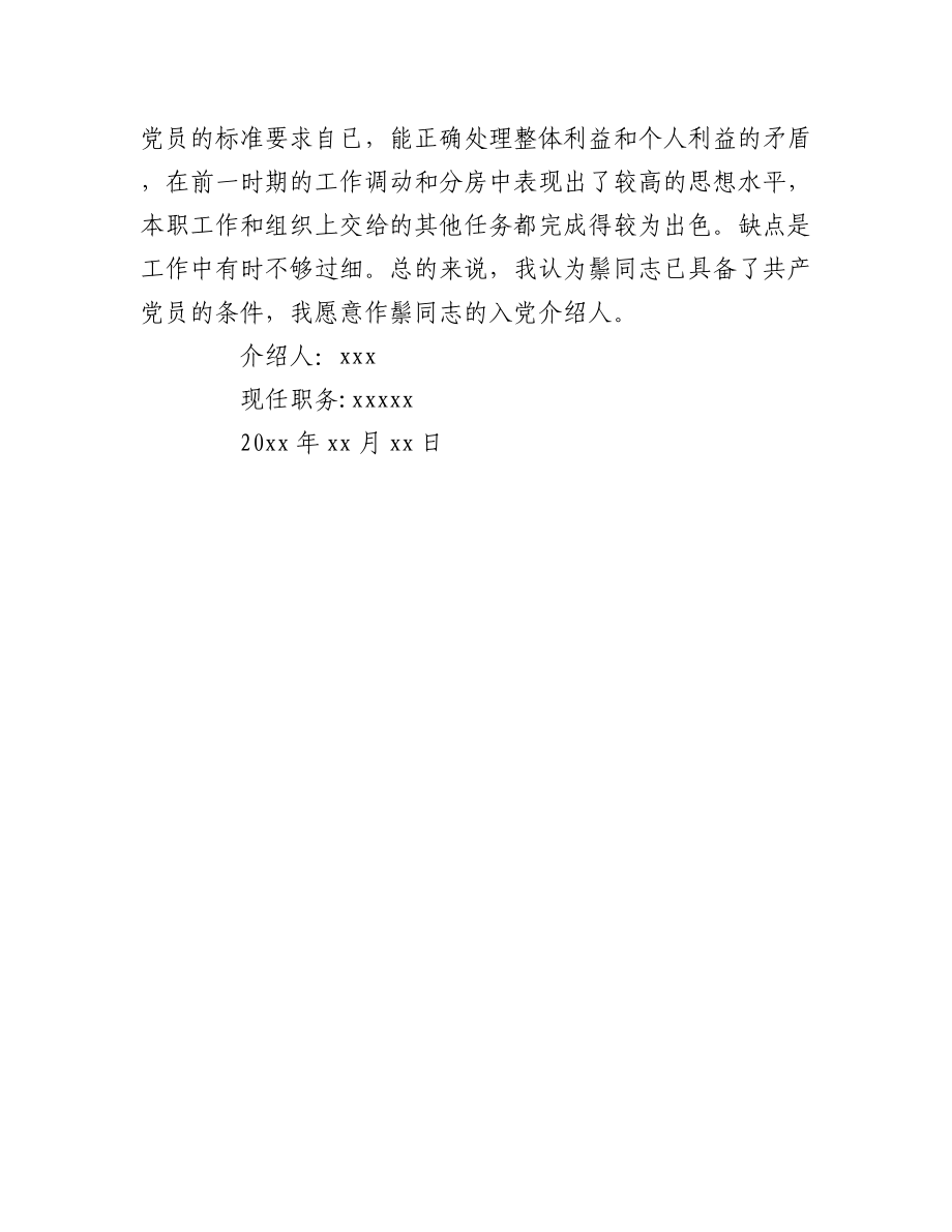 入党介绍人意见四篇.docx_第2页