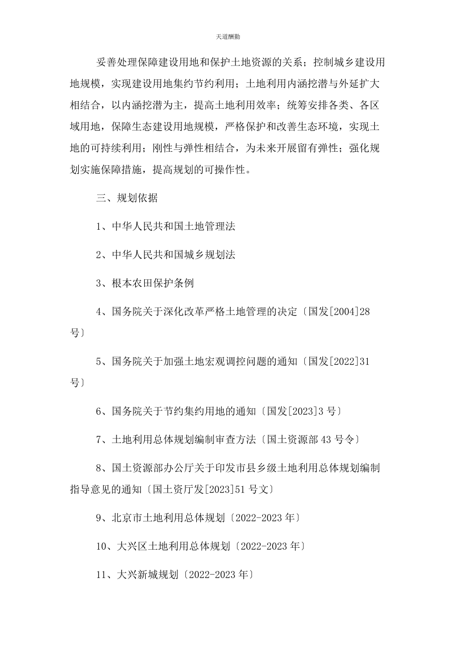 2023年大兴区礼贤镇土地利用总体规划.docx_第2页