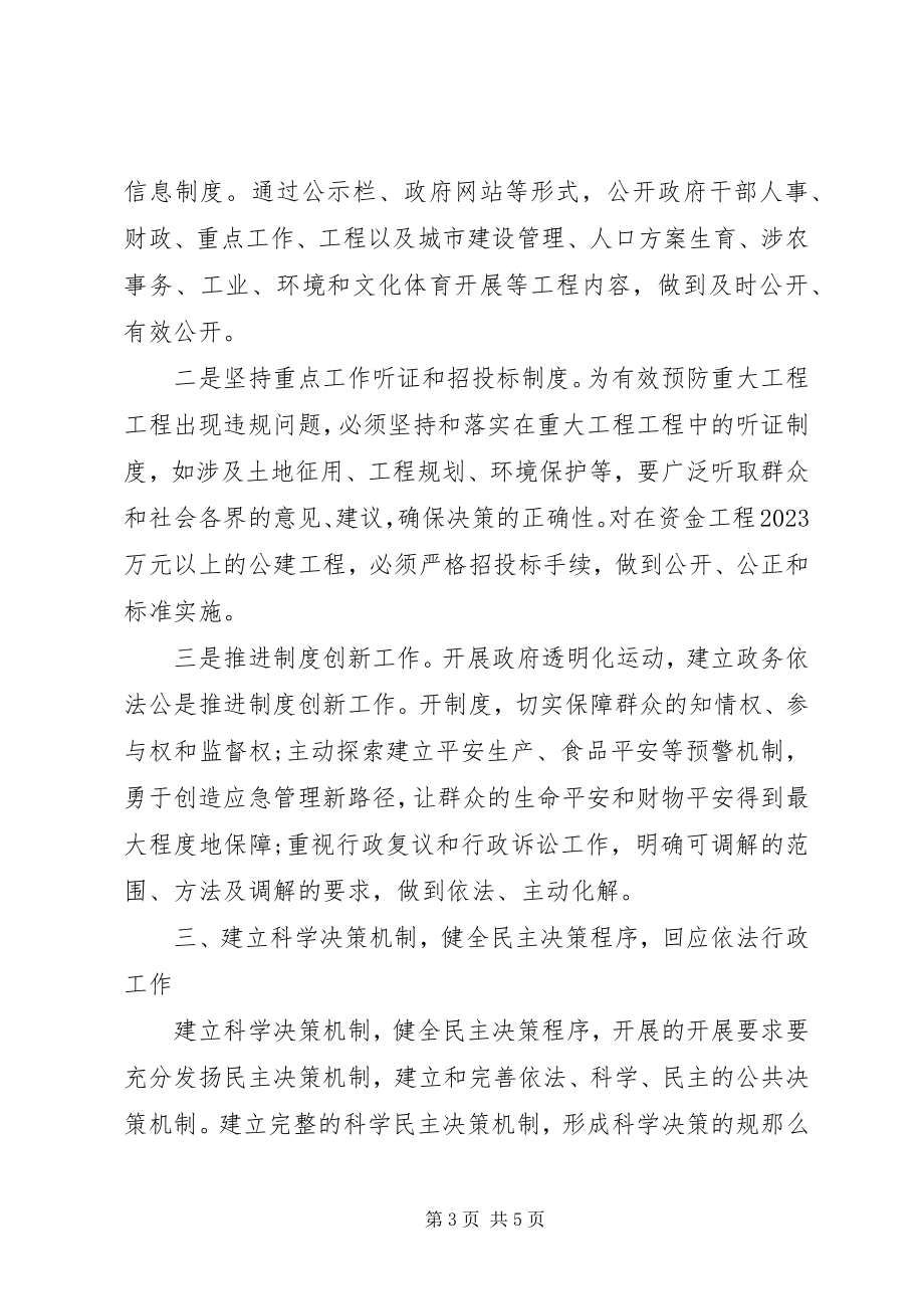 2023年依法行政工作计划街道依法行政工作计划.docx_第3页