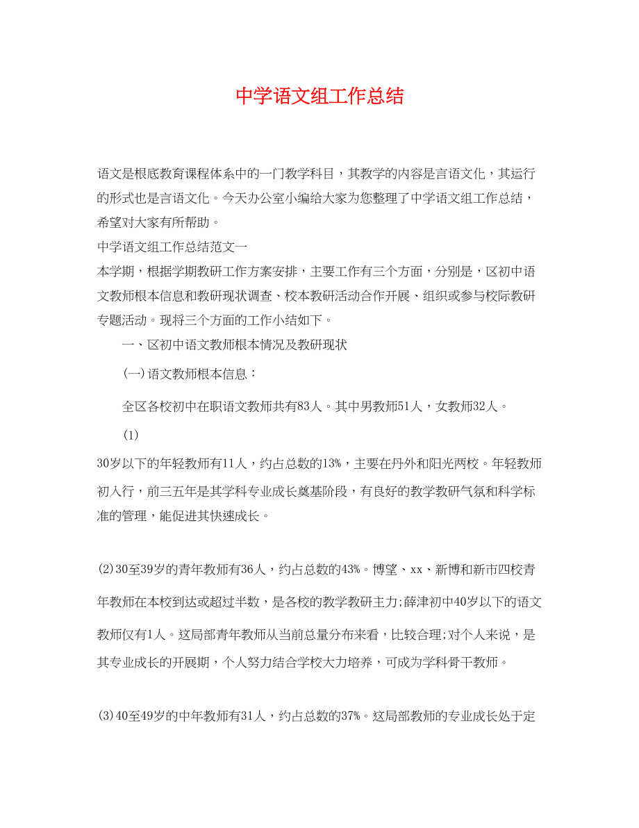 2023年语文组工作总结.docx_第1页