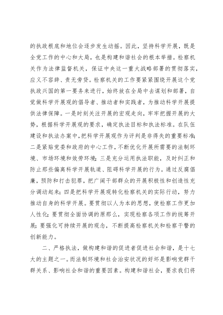 2023年大学习大讨论活动心得体会检察机关.docx_第2页