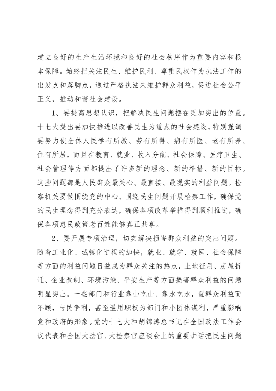 2023年大学习大讨论活动心得体会检察机关.docx_第3页