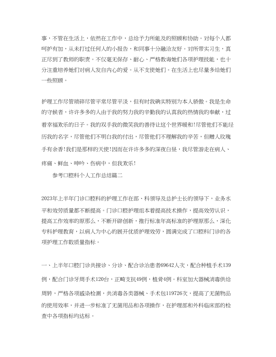 2023年口腔科个人工作总结五篇合集.docx_第3页