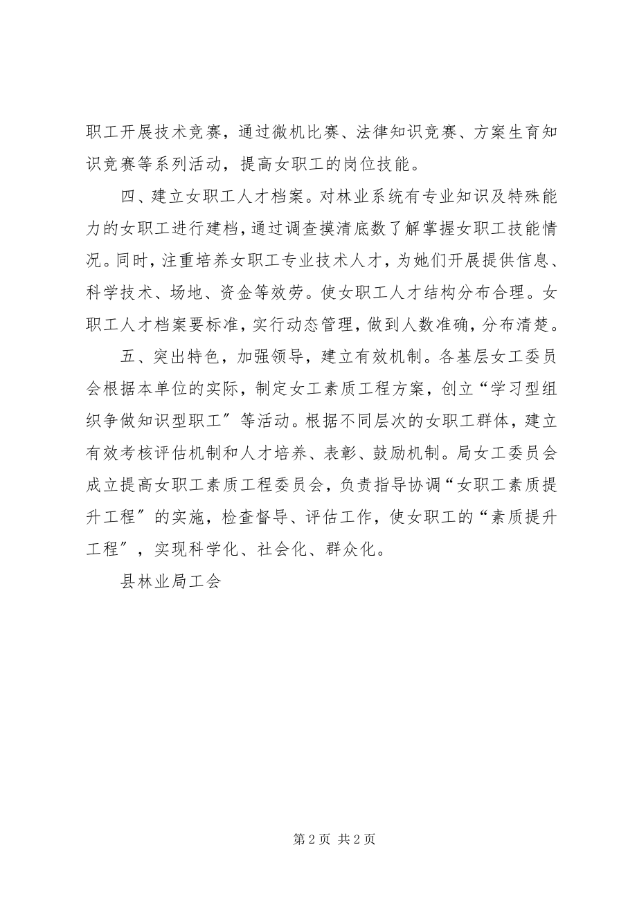 2023年县林业局“女职工素质提升建功立业工程”计划.docx_第2页