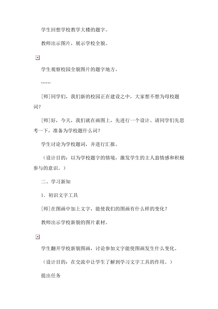 2023年在画图软件中使用文字工具教学设计.docx_第3页