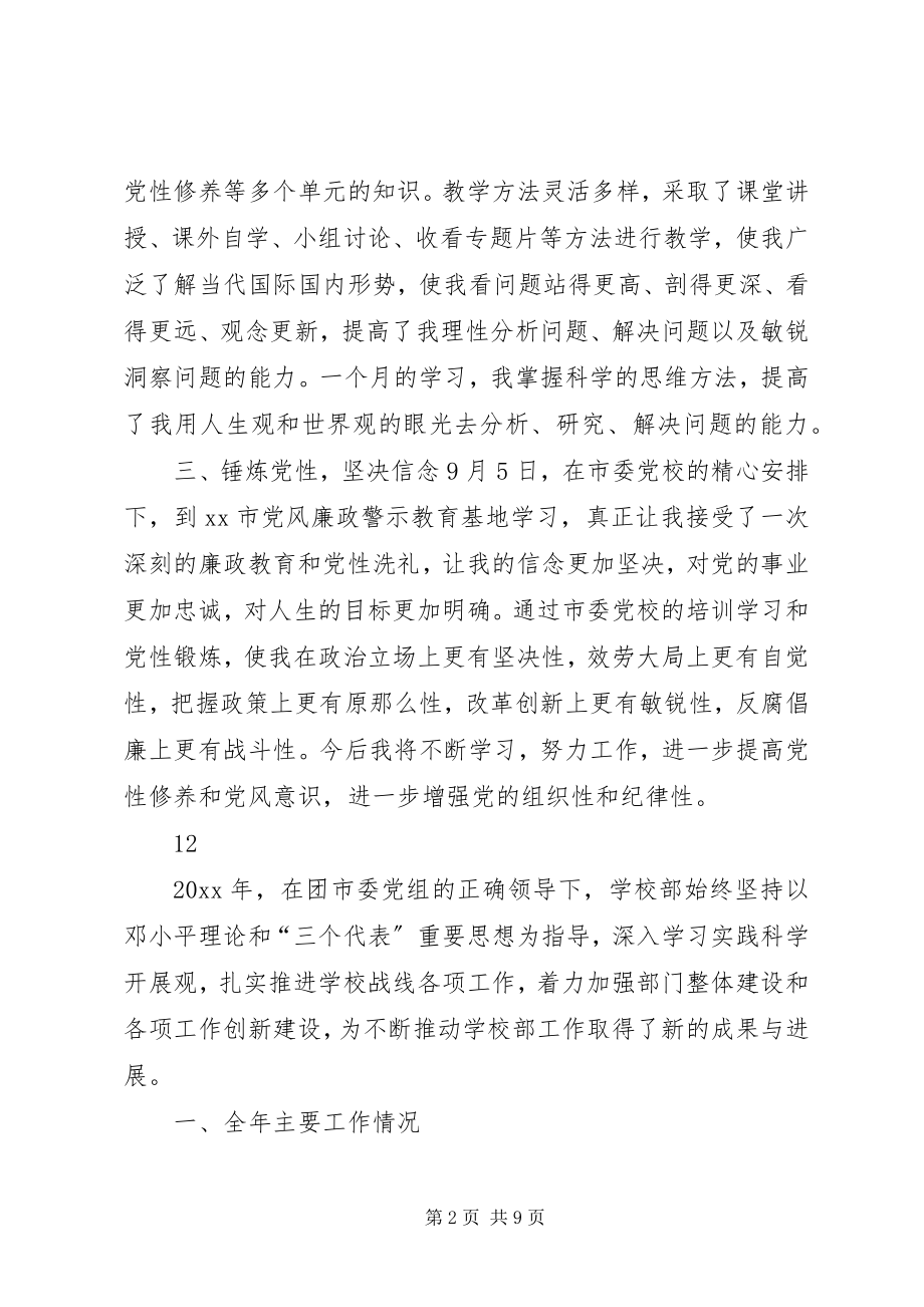 2023年市委党校培训学习总结.docx_第2页