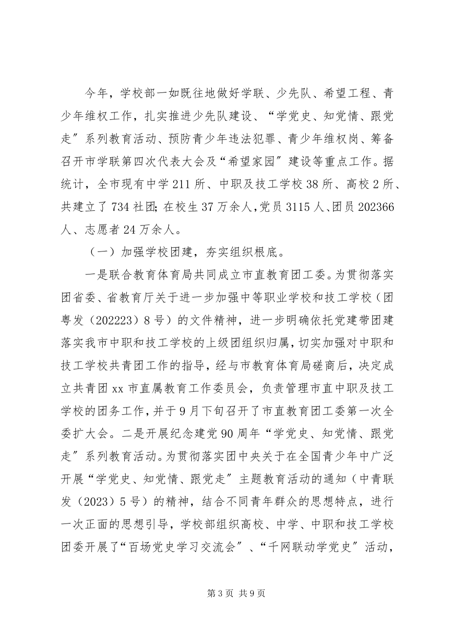 2023年市委党校培训学习总结.docx_第3页