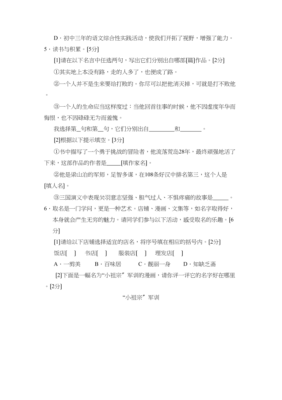 2023年浙江省台州市初中毕业生学业考试初中语文.docx_第2页