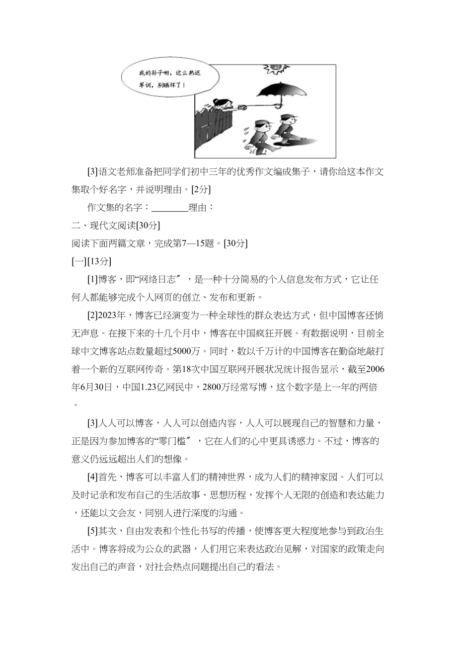 2023年浙江省台州市初中毕业生学业考试初中语文.docx_第3页