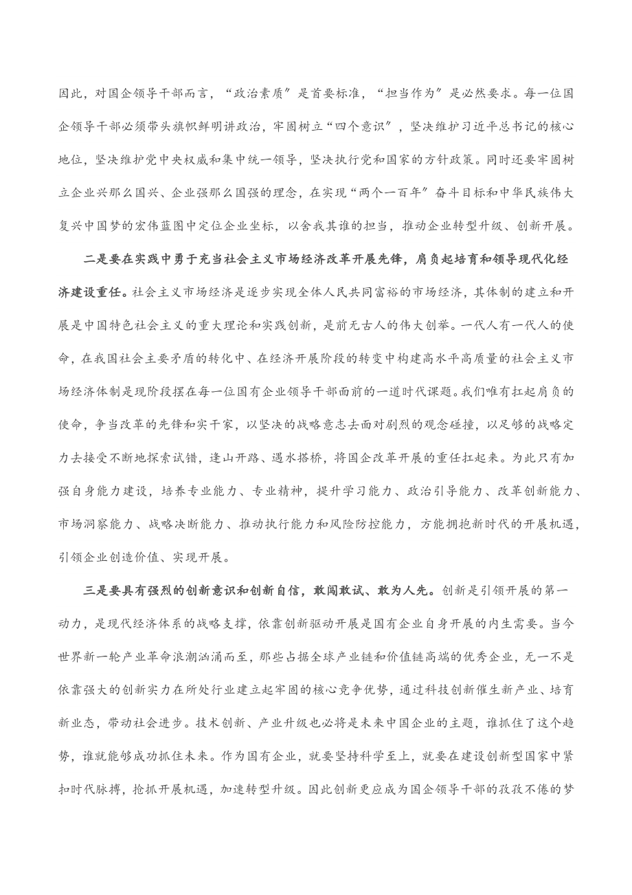 国企干部关于弘扬企业家精神学习发言材料.docx_第2页