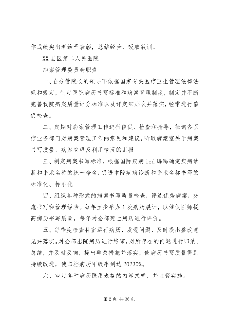 2023年质量管理委员会职贵.docx_第2页