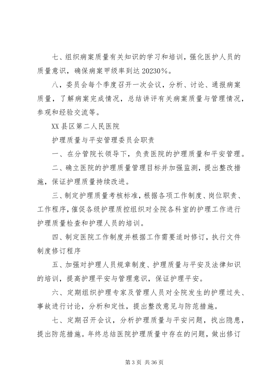 2023年质量管理委员会职贵.docx_第3页