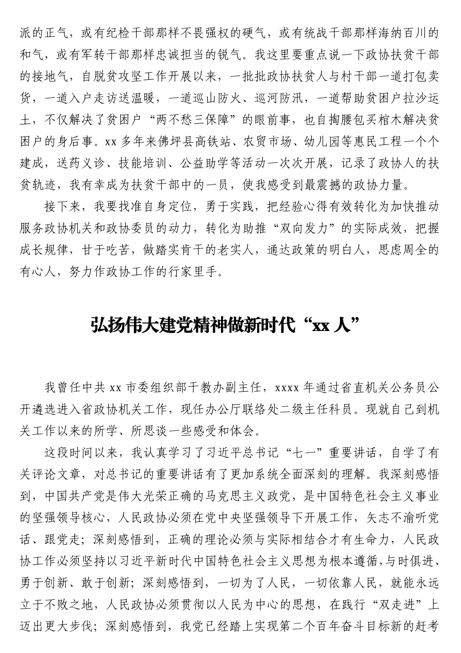 机关新进人员关于学习xjp总书记“七一”重要讲话精神座谈会心得体会发言汇编（6篇）.doc_第2页