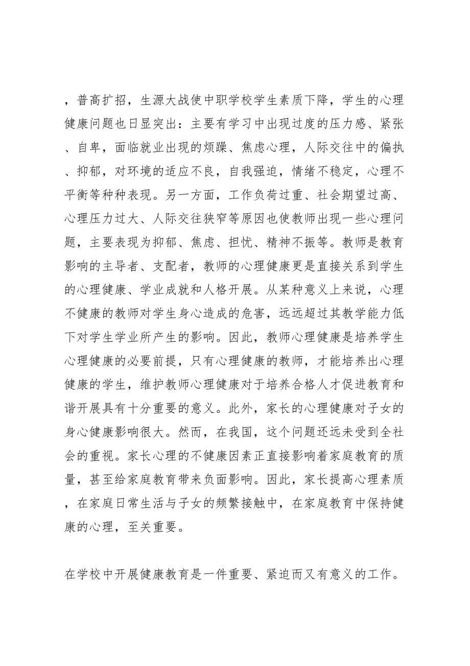 2023年学校启动仪式方案.doc_第2页