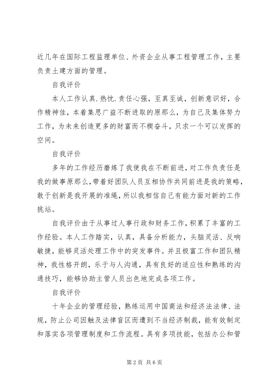 2023年工作自我评价集锦.docx_第2页