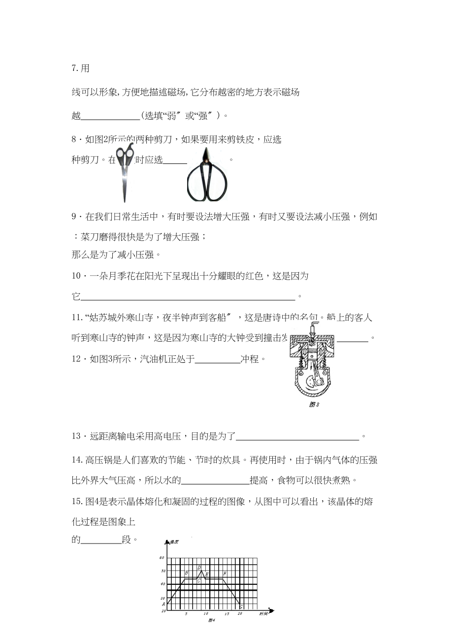 2023年贵州省基础教育课程改革贵阳实验区中考题初中物理.docx_第2页