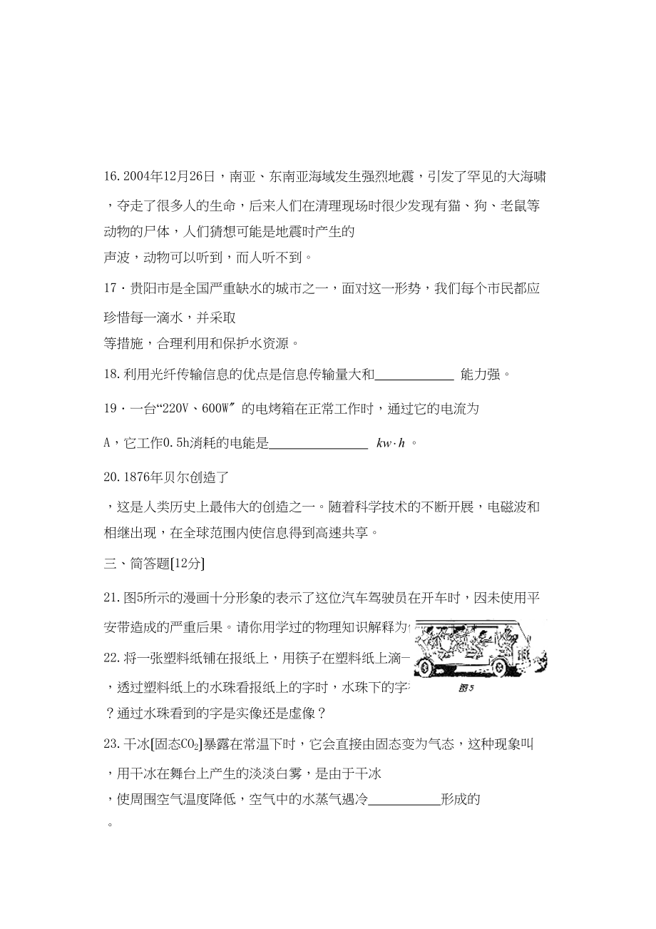 2023年贵州省基础教育课程改革贵阳实验区中考题初中物理.docx_第3页