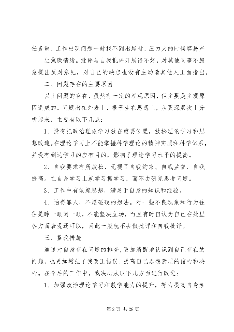 2023年庸懒散贪个人整改材料.docx_第2页