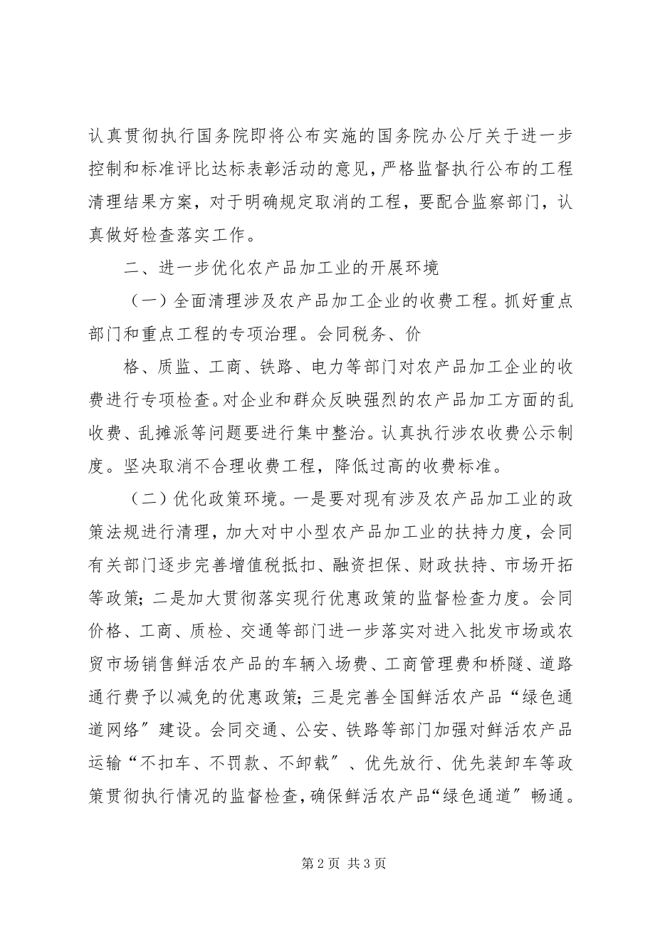 2023年企业治乱减负工作计划.docx_第2页