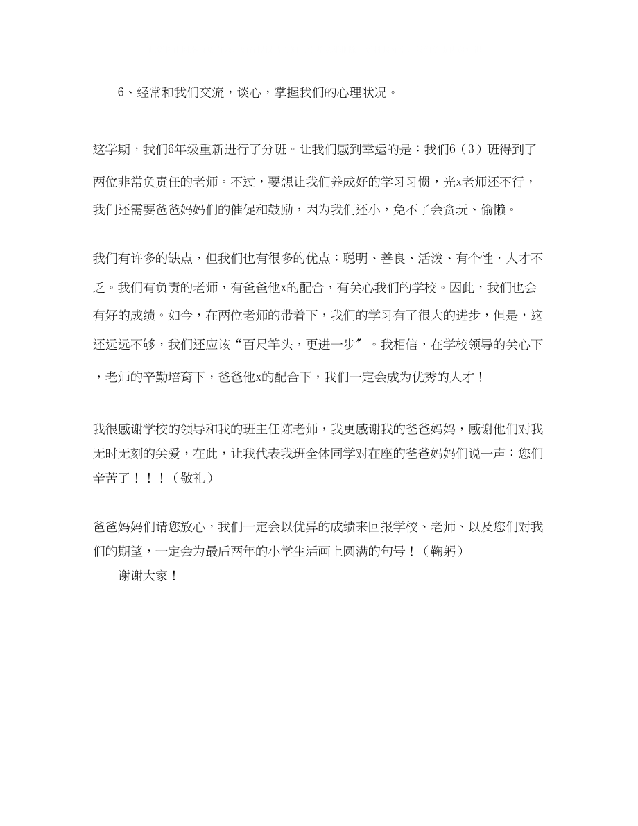 2023年六级家长会的学生代表发言稿范文.docx_第2页