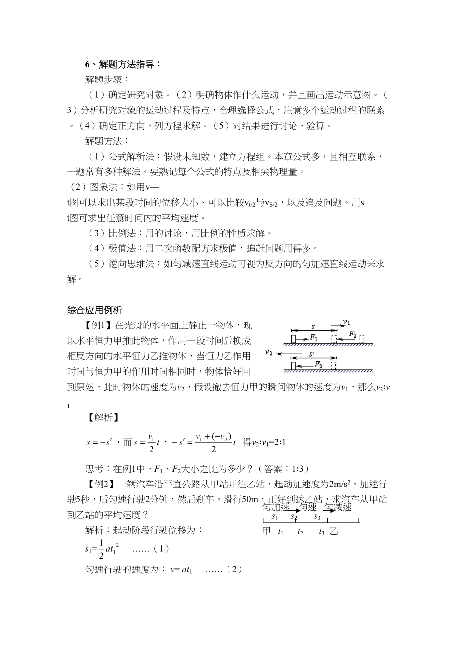 2023年高考物理详解详析匀变速直线运动规律doc高中物理.docx_第2页