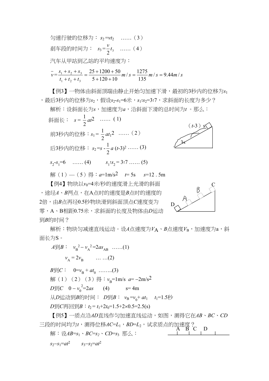 2023年高考物理详解详析匀变速直线运动规律doc高中物理.docx_第3页