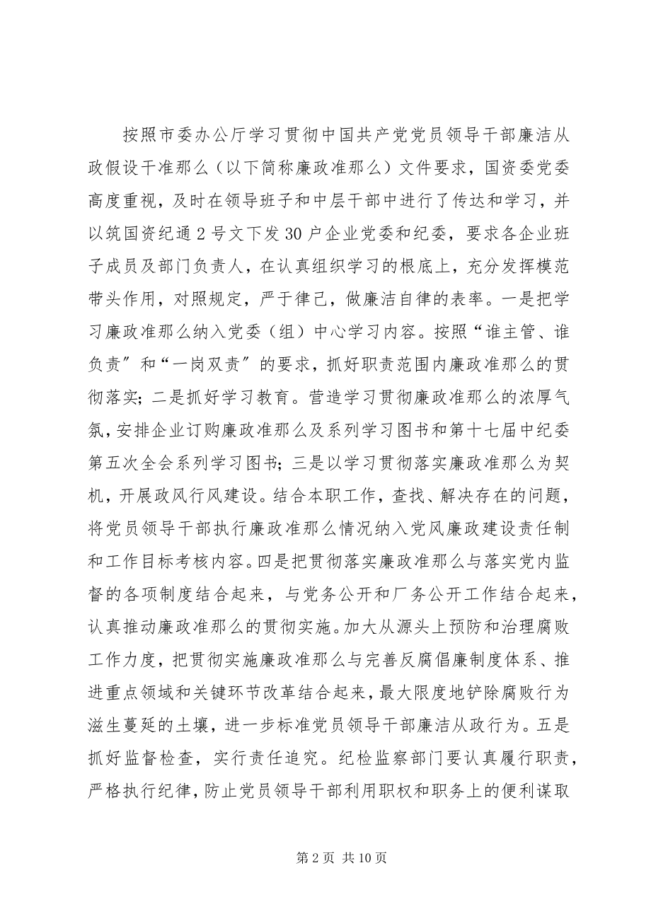 2023年国资委反腐倡廉工作汇报.docx_第2页