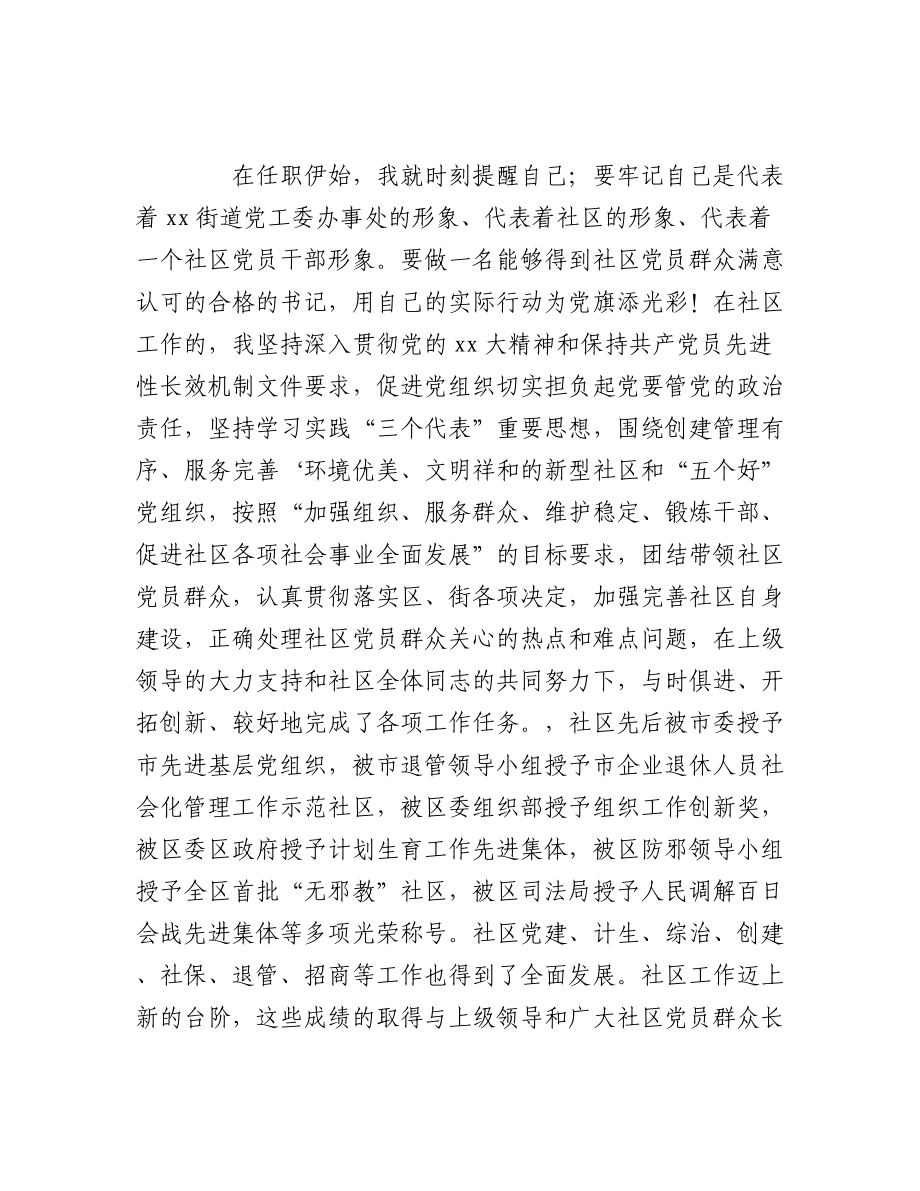 （21篇）社区党支部书记述职报告范例.docx_第2页