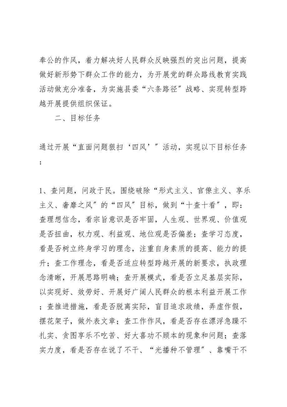 2023年群众路线整顿四风活动实施方案 .doc_第2页