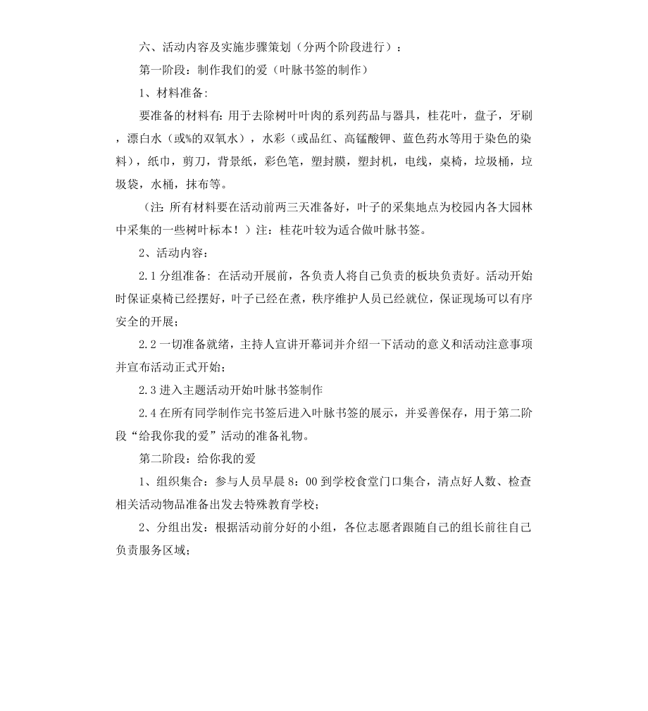 给你我的爱关爱弱势群体党团活动策划书.docx_第3页