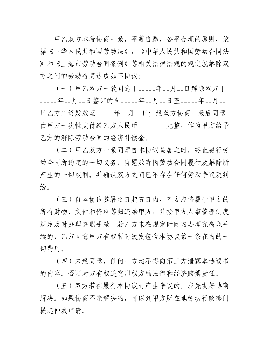 (3篇)终止劳动合同.docx_第3页