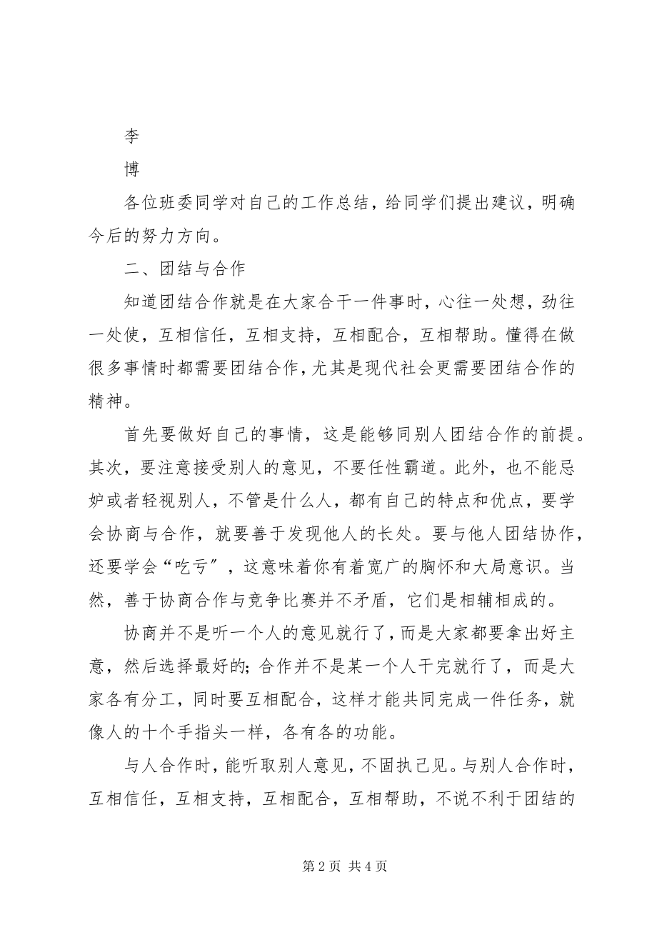 2023年凝心聚力争当先锋演讲稿.docx_第2页