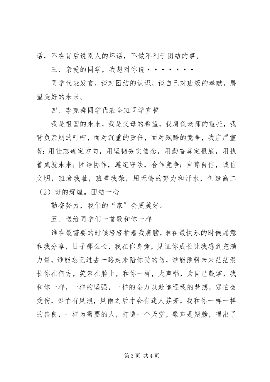 2023年凝心聚力争当先锋演讲稿.docx_第3页