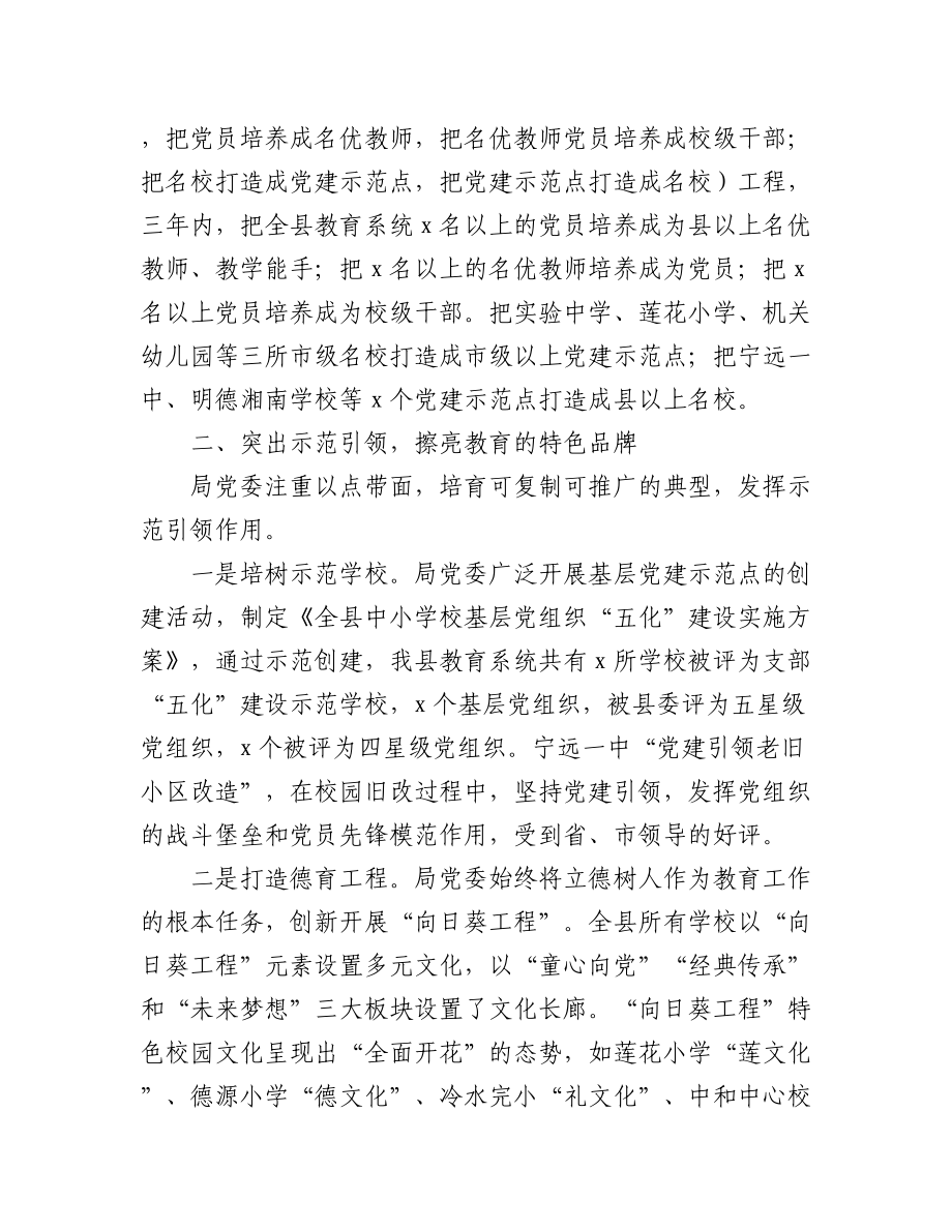 教育系统党建工作总结范文2篇.docx_第2页