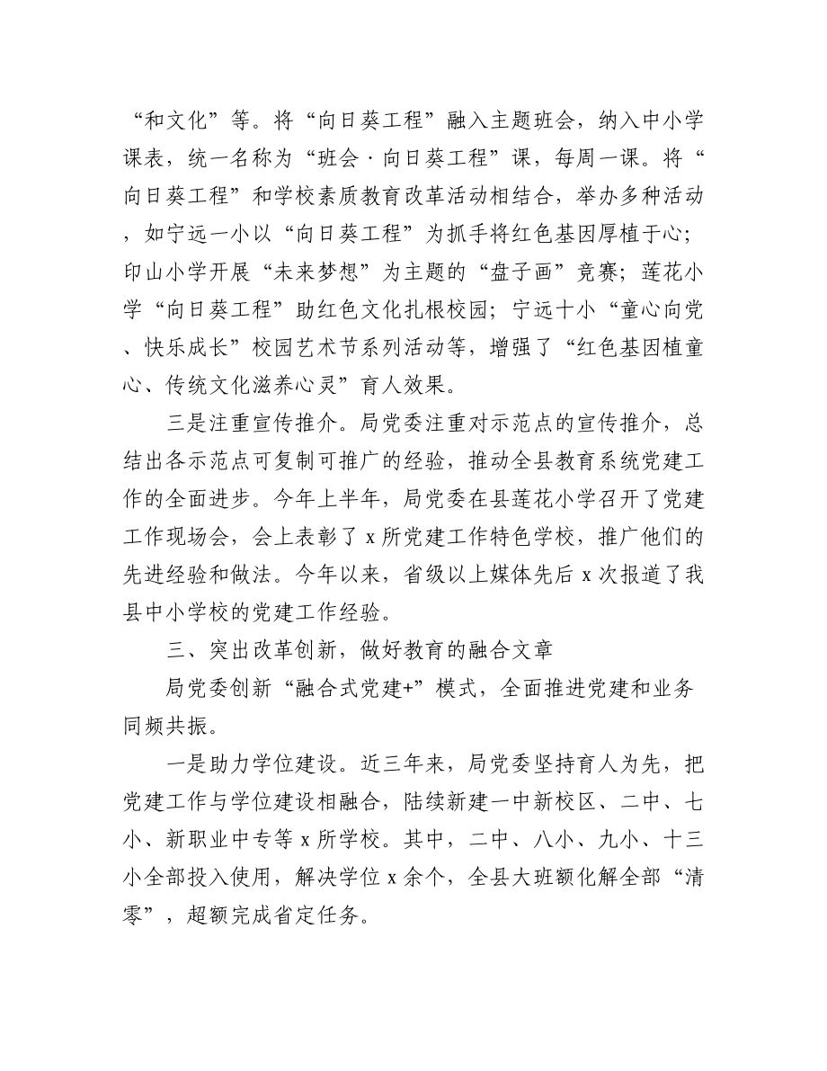 教育系统党建工作总结范文2篇.docx_第3页