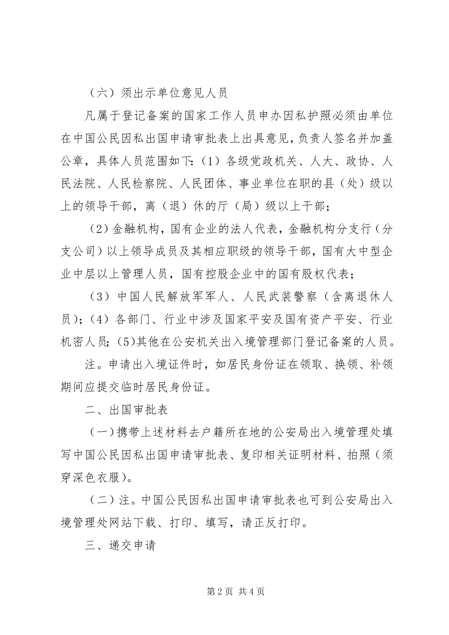 2023年护照加急办理申请.docx_第2页