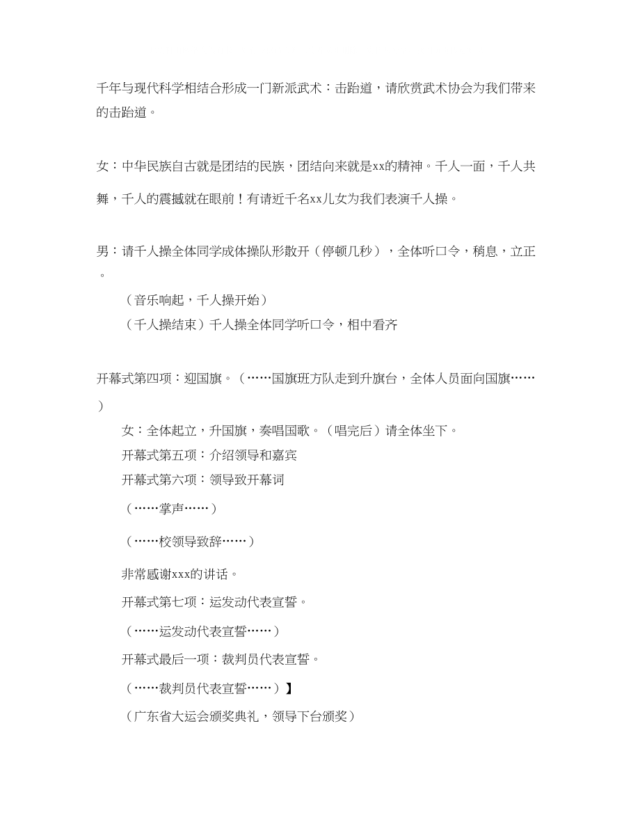 2023年大学生运动会主持发言稿范文.docx_第2页