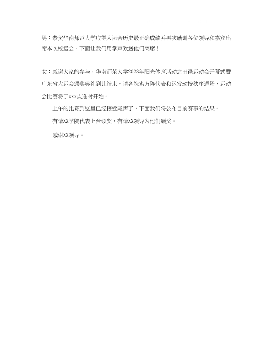 2023年大学生运动会主持发言稿范文.docx_第3页