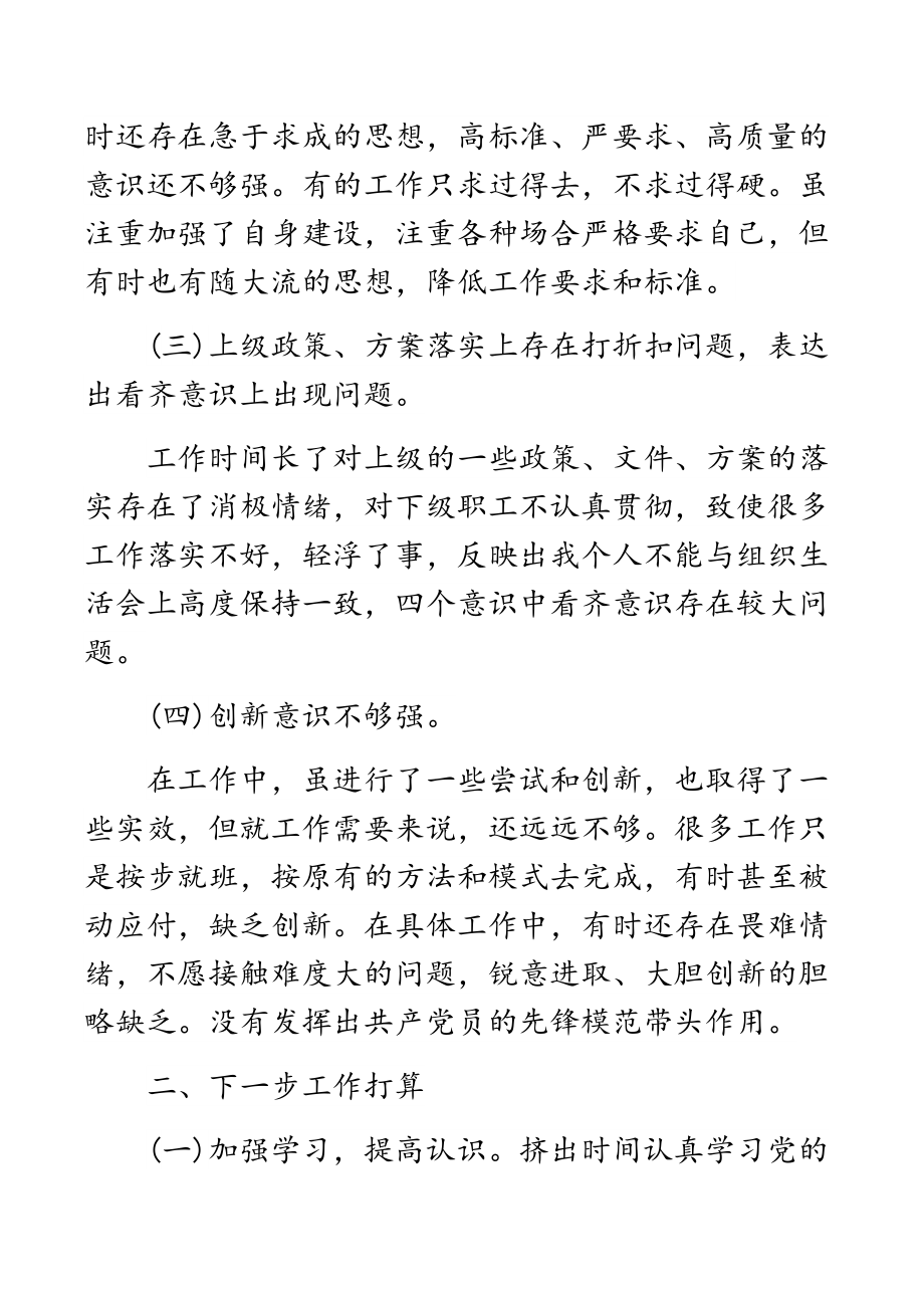 2023年组织生活会生活会领导发言材料.docx_第2页