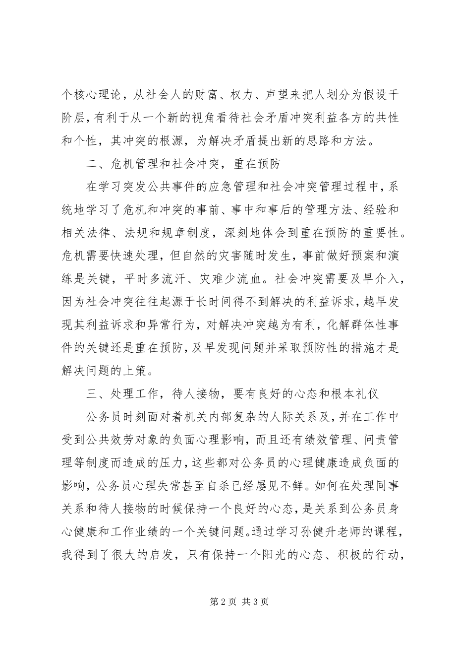 2023年赴清华大学学习心得.docx_第2页