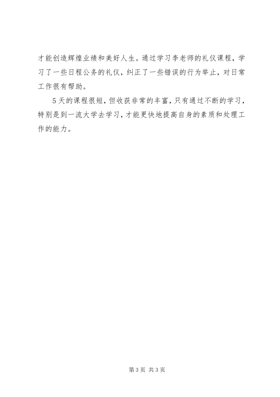 2023年赴清华大学学习心得.docx_第3页