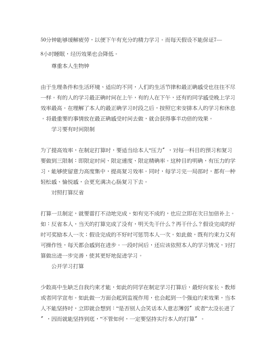 2023年高一新生的学习计划书范文.docx_第2页