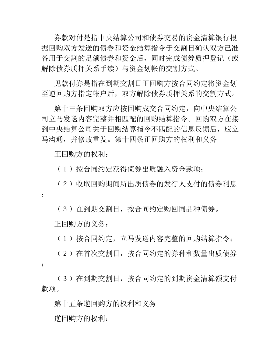 全国银行间债券市场债券回购主协议.docx_第3页